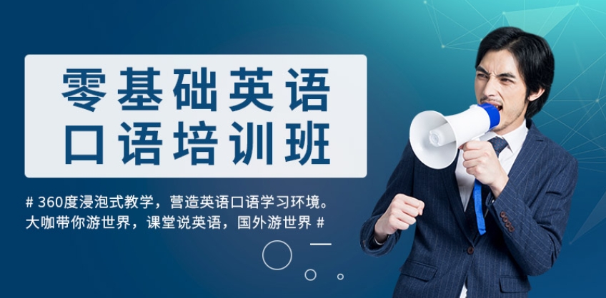 拿下！国内十大英语口语培训机构实力排名出炉