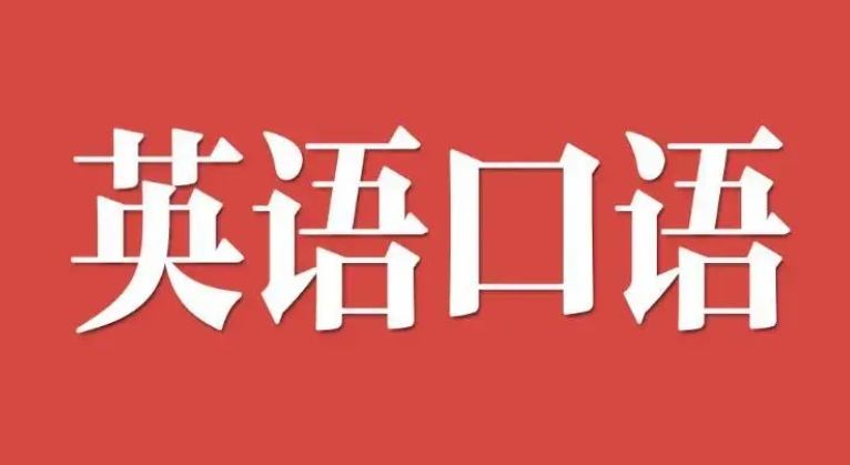 1拿下！国内十大英语口语培训机构实力排名出炉