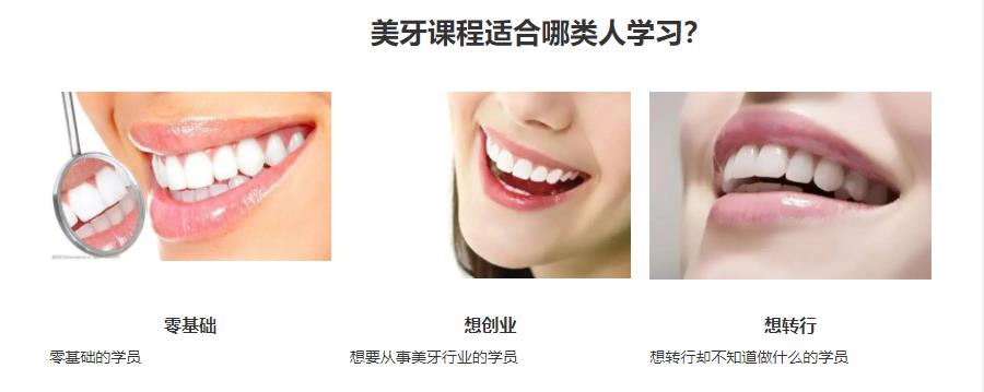 做美牙培训正规机构前五排名榜单汇集 做美牙培训正规机构前五排名榜单汇集