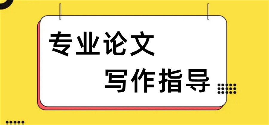 前十研究生论文指导机构排名清单整理 前十研究生论文指导机构排名清单整理