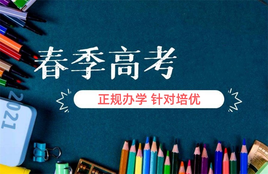 春考辅导