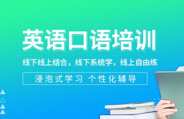 盘点十大英语口语培训机构实力排名更新 盘点十大英语口语培训机构实力排名更新