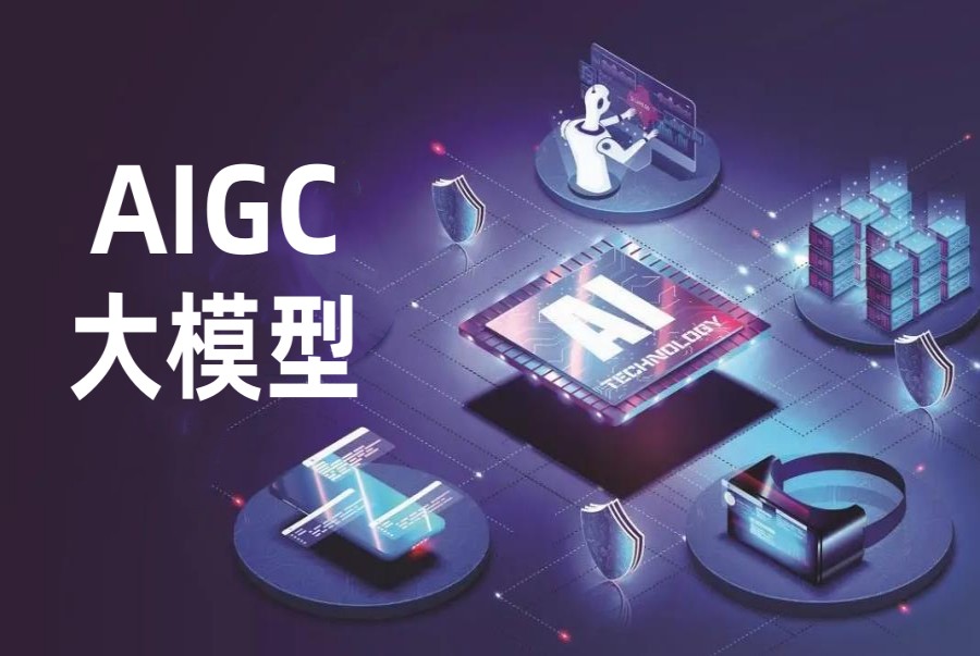 行业甄选|一览AIGC大模型应用工程师培训班排名表前十.jpg 行业甄选|一览AIGC大模型应用工程师培训班排名表前十.jpg