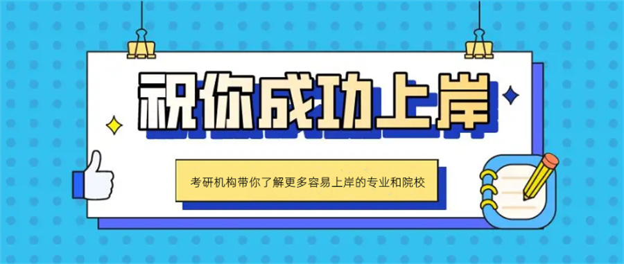 上海研究生考试培训学校.jpg 上海研究生考试培训学校.jpg