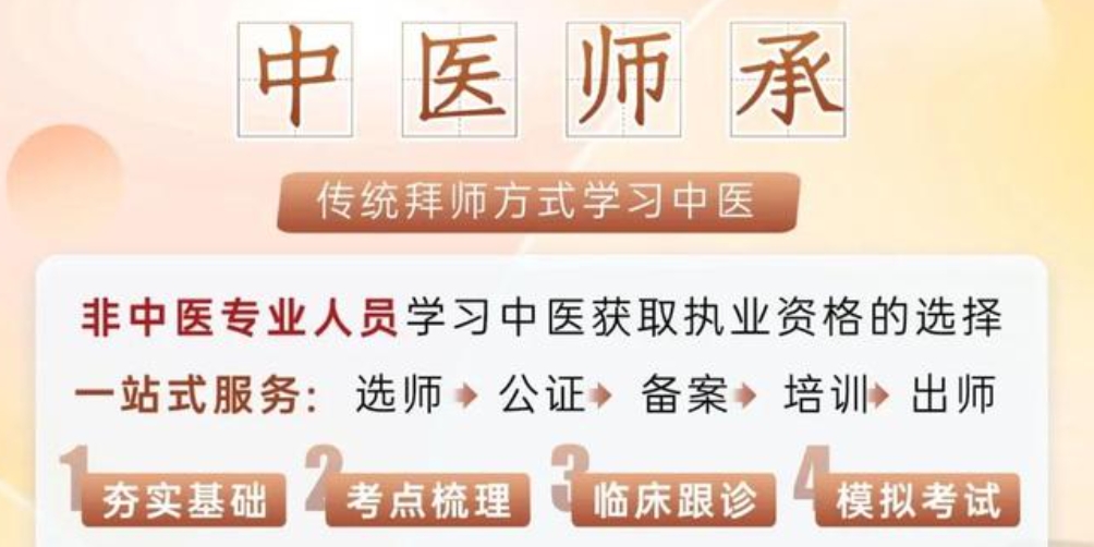 中医师承 中医师承