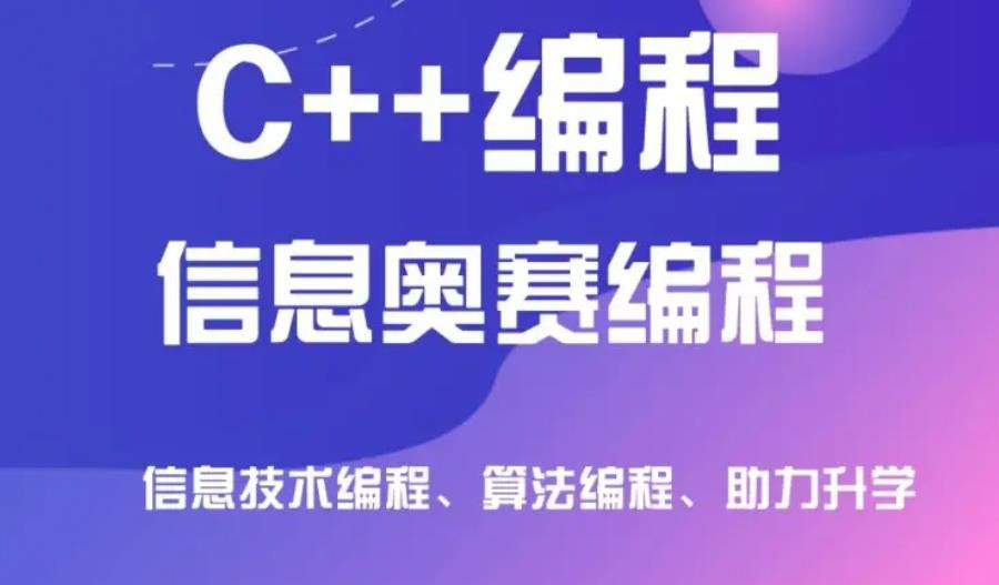 助力中高考！深圳排行前十大c++信息学奥赛编程培训机构名单一览