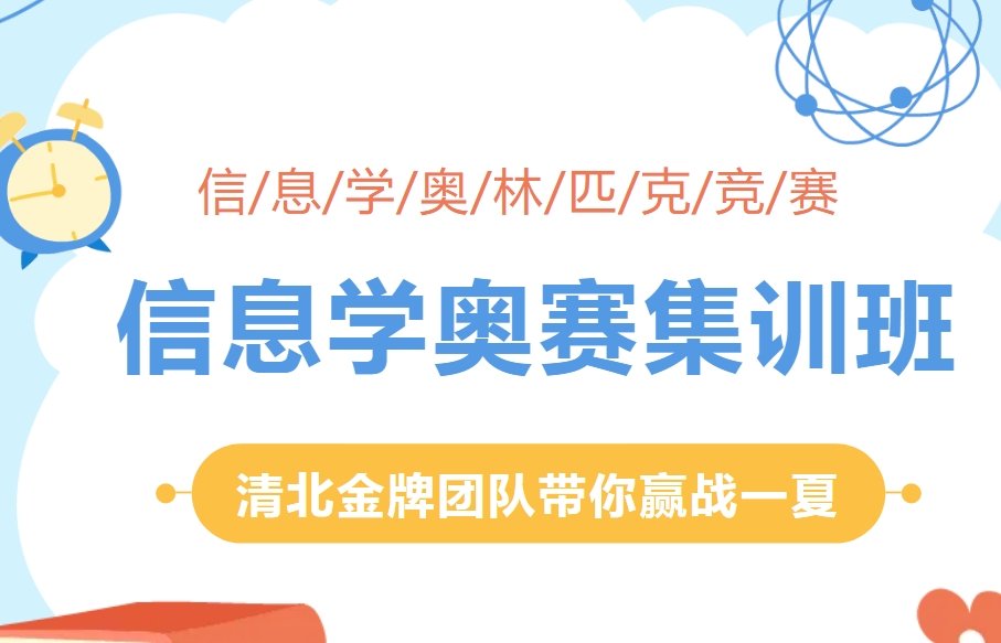 了解一下!信息学奥赛编程技能学习机构前十排名更新名单 了解一下!信息学奥赛编程技能学习机构前十排名更新名单