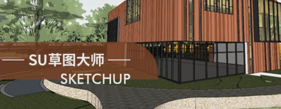 排行榜top10的线上草图大师SketchUP培训平台推荐 排行榜top10的线上草图大师SketchUP培训平台推荐