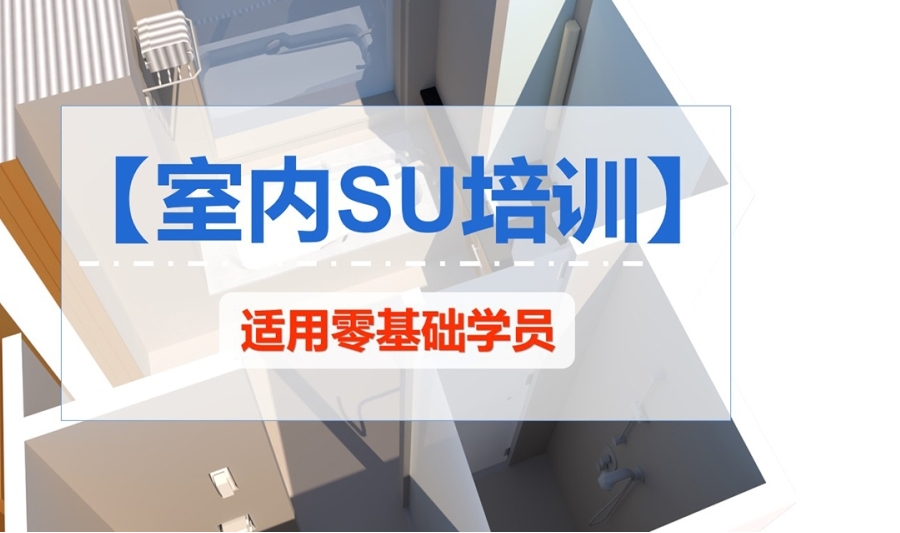 排行榜top10的线上草图大师SketchUP培训平台推荐 排行榜top10的线上草图大师SketchUP培训平台推荐