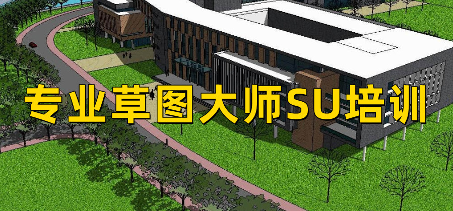 排行榜top10的线上草图大师SketchUP培训平台推荐 排行榜top10的线上草图大师SketchUP培训平台推荐