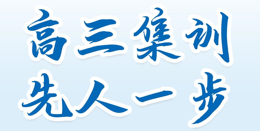 高考冲刺 高考冲刺