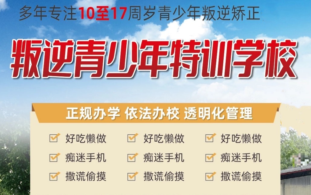 广州排名前10的叛逆孩子特训学校(基地)名单.jpg