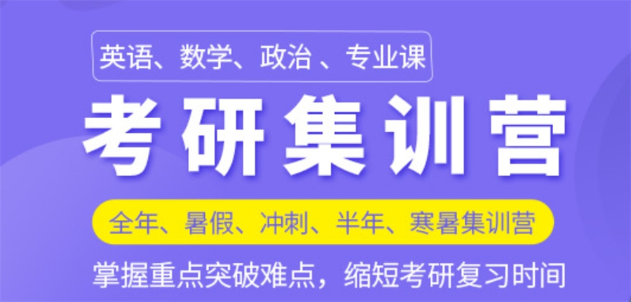 广州前十考研集训营名单排行榜 广州前十考研集训营名单排行榜