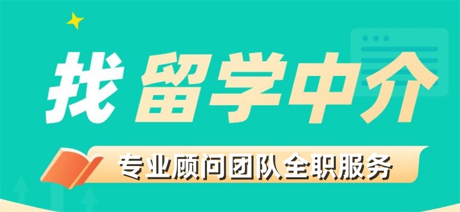 留学中介 留学中介