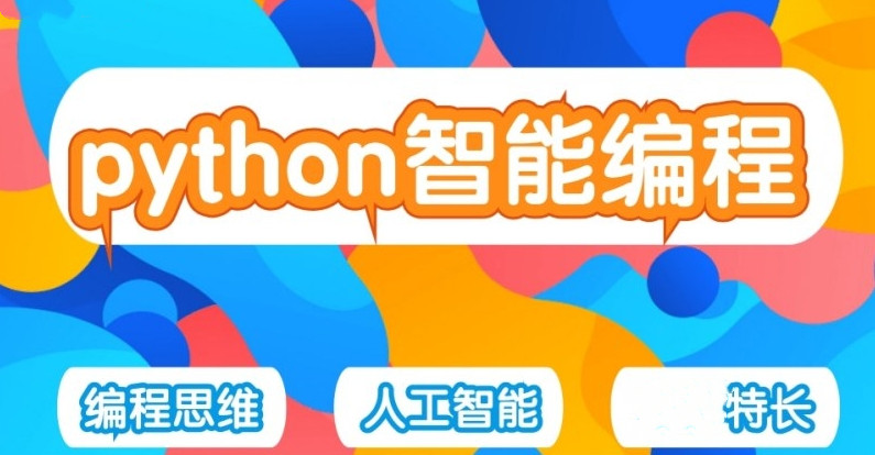 孩子学编程哪个线上机构好