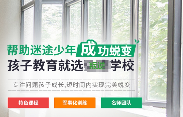 叛逆戒网瘾全封闭管教