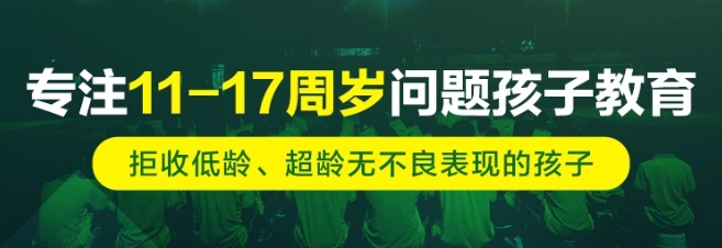 叛逆戒网瘾全封闭管教学校 叛逆戒网瘾全封闭管教学校