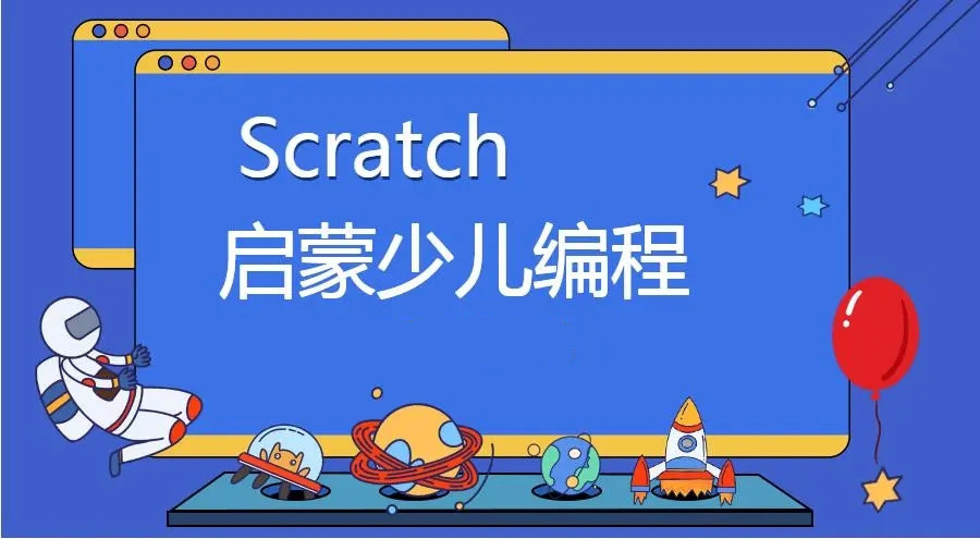 搜罗,东阳一览Scratch编程培训班比较好的机构排名前十更新 搜罗,东阳一览Scratch编程培训班比较好的机构排名前十更新