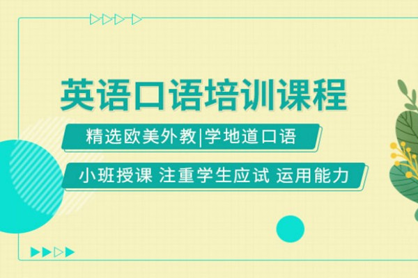 成人英语培训机构