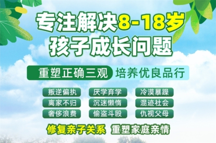 青春期叛逆孩子封闭式心理引导基地