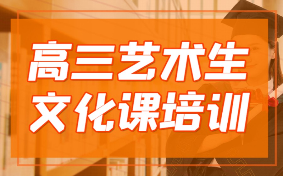 沈阳人气排名十大艺体高考生文化课辅导机构发布.jpg
