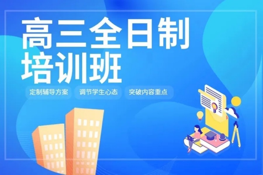 深圳实力强的高考补习封闭式培训班