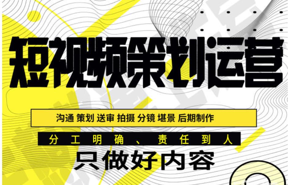 短视频运营培训