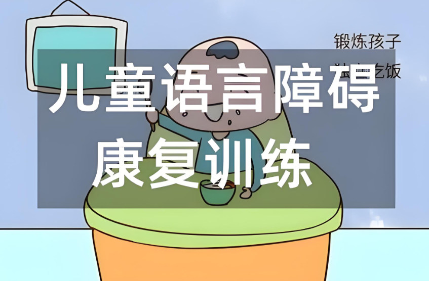 北京儿童语言障碍康复机构十大榜单揭晓一览.jpg 北京儿童语言障碍康复机构十大榜单揭晓一览.jpg