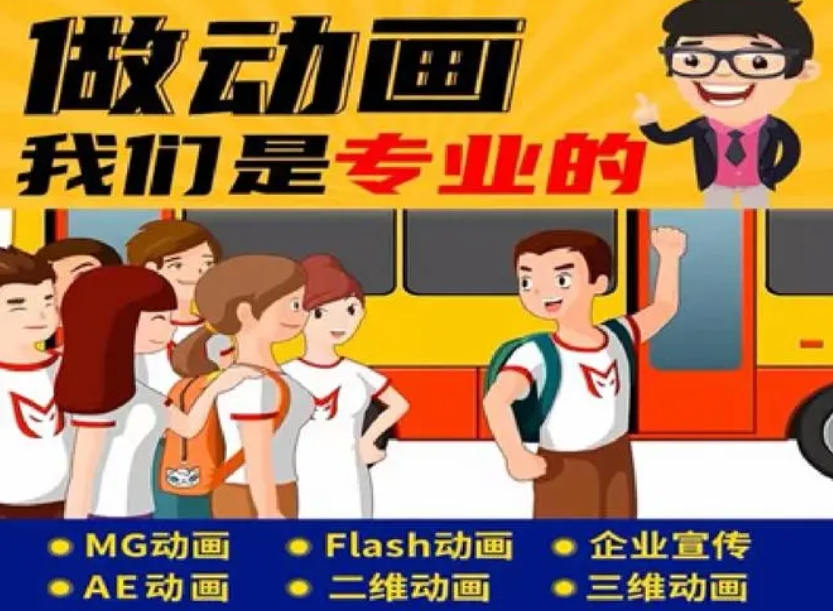 动画制作培训 动画制作培训
