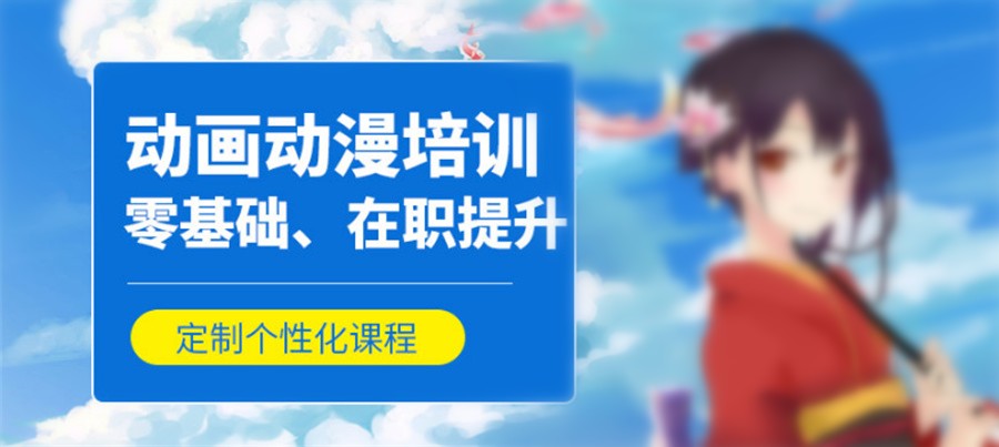 动画制作培训机构(学校) 动画制作培训机构(学校)