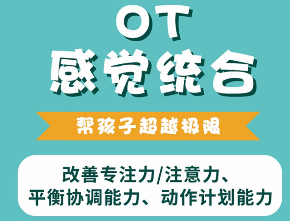 义乌排名Top5儿童多动症感统训练班名单更新.jpg 义乌排名Top5儿童多动症感统训练班名单更新.jpg