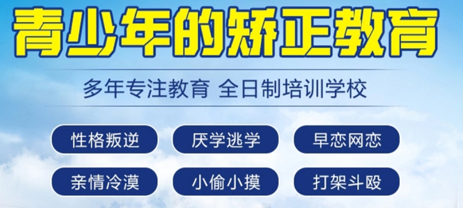 全封闭叛逆戒网瘾学校