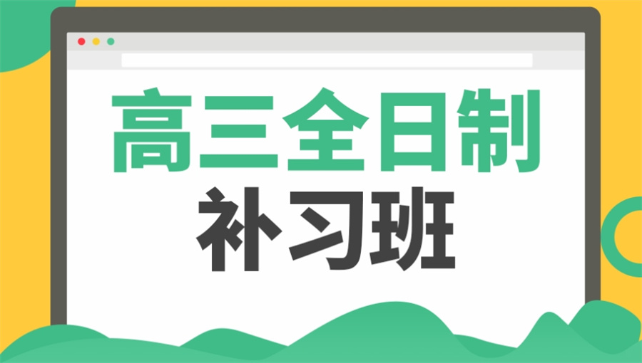 武汉排名前十大封闭式高三高考冲刺补习班名单甄选