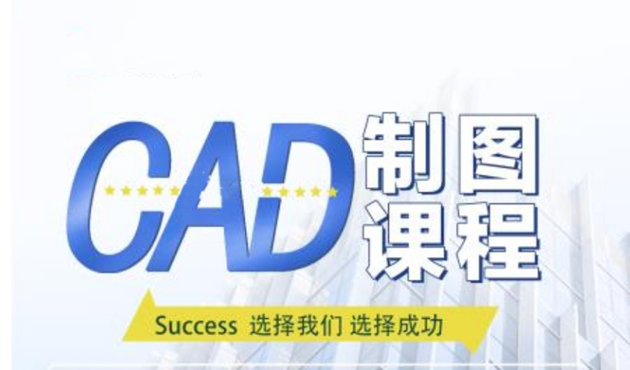 十大CAD制图培训机构排名名单推荐