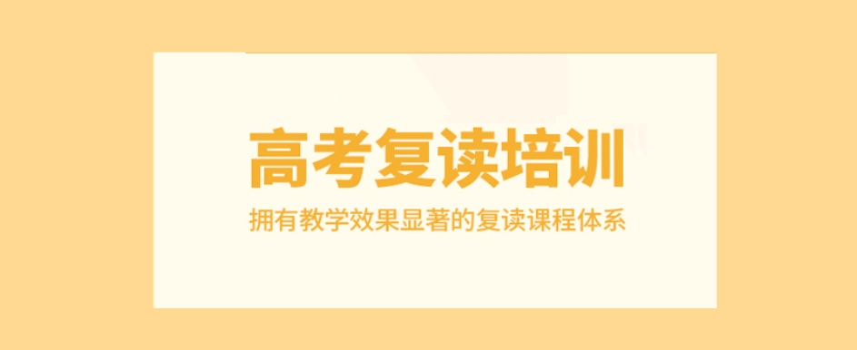 高考复读,中考复读