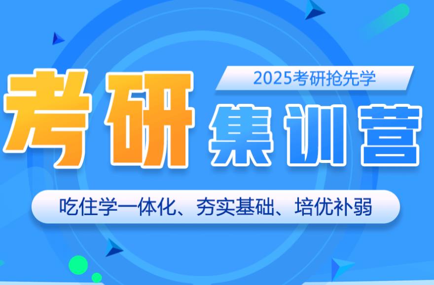 大盘点上海十大考研寄宿全日制辅导班.jpg 大盘点上海十大考研寄宿全日制辅导班.jpg