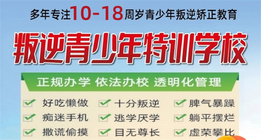 石家庄孩子叛逆厌学全封闭式矫正学校