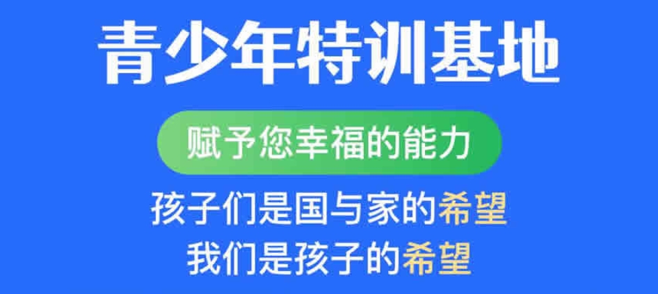 青春期叛逆全封闭特训营