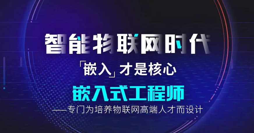 盘点十大嵌入式(ARM)培训机构实力排名出炉 盘点十大嵌入式(ARM)培训机构实力排名出炉