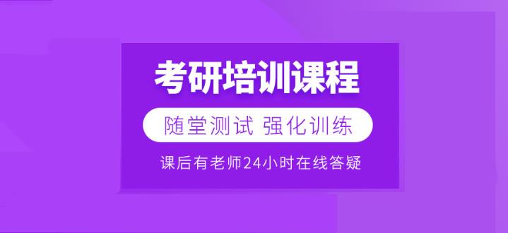 新出炉十大线下考研机构实力排名 新出炉十大线下考研机构实力排名