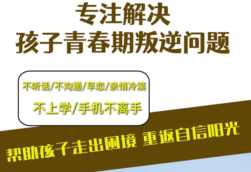 汇总吉林十大封闭式管教叛逆孩子的学校名单更新.jpg