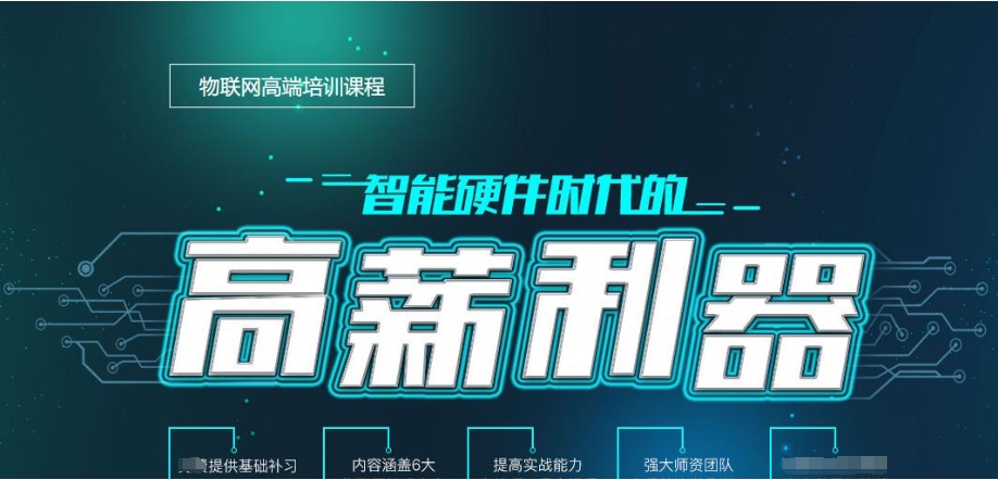 单片机专业嵌入式开发培训机构