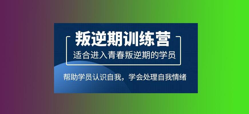 2024实时更新纠正孩子叛逆期的学校十大排名|正规办学.jpg 2024实时更新纠正孩子叛逆期的学校十大排名|正规办学.jpg