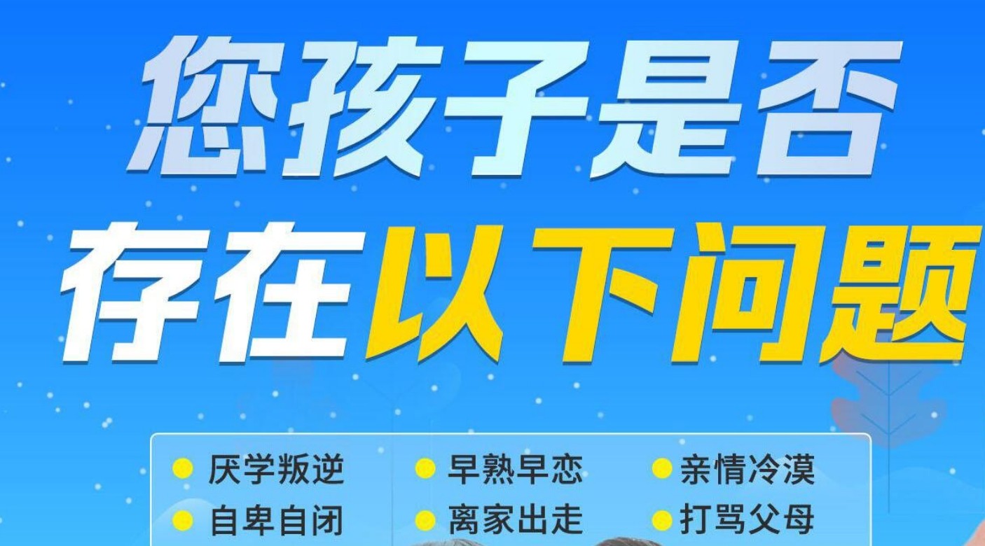 叛逆孩子军事化管理