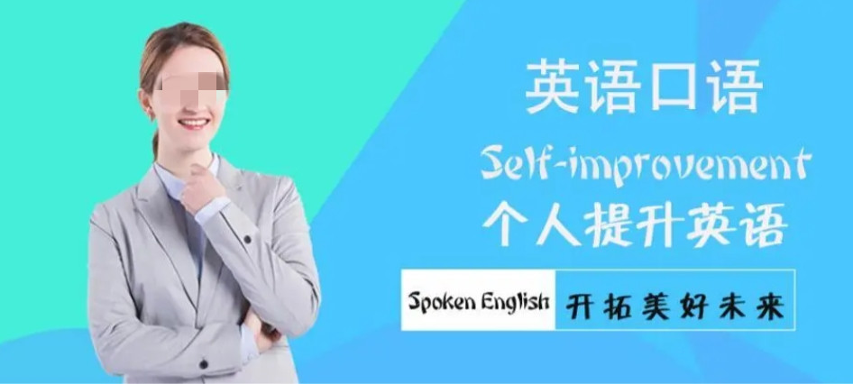 英语口语辅导班十大排名top榜