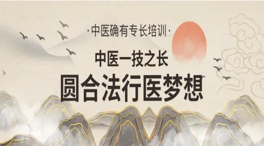十大合肥口碑好的中医专长医师培训机构排行清单一览.jpg