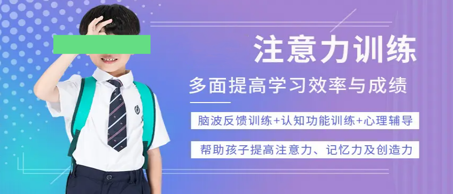 专注力训练机构排名介绍 专注力训练机构排名介绍