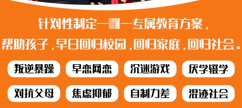 孩子特别叛逆教育改正学校
