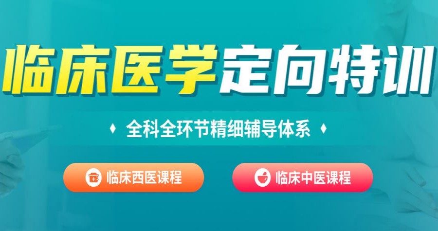 @医学生：临床医学考研上岸必选十大考研辅导机构排名甄选.jpg