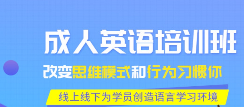 北京十大成年人英语口语培训机构发布更新